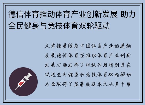 德信体育推动体育产业创新发展 助力全民健身与竞技体育双轮驱动 德信体育推动体育产业创新发展 助力全民健身与竞技体育双轮驱动