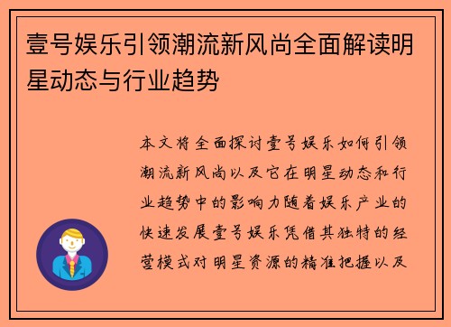 壹号娱乐引领潮流新风尚全面解读明星动态与行业趋势 壹号娱乐引领潮流新风尚全面解读明星动态与行业趋势