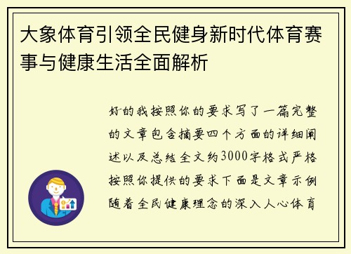 大象体育引领全民健身新时代体育赛事与健康生活全面解析